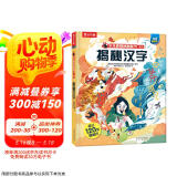揭秘汉字（3-6岁少儿科普翻翻书）揭秘中国传统文化系列大语文启蒙小学一二年级读物