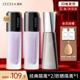 ZEESEA滋色隔离防晒套装隔离霜紫色30g*2+防晒隔离30g*1+美妆蛋*1送女友