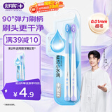 舒客【肖战同款】小刷头牙刷 2支 90度弹力刷柄方圆孔分护防 水柔密护