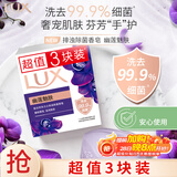 力士（LUX）精油香氛香皂三块装 幽莲魅肤100gx3