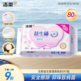 洁柔益生菌湿厕纸80片加厚洁厕湿纸巾厕纸湿巾呵护女性私处超市同款