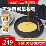 STONELINE德国进口平底锅不粘锅麦饭石煎锅无油烟炒菜锅牛排锅电磁炉燃气灶 经典煎饼早餐锅 25cm