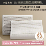 水星家纺乳胶枕头93%泰国进口原液乳胶枕头天然乳胶枕芯软弹舒适护颈椎枕