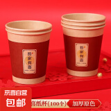 结婚纸杯 一次性婚庆喜杯婚礼婚宴加厚礼杯喜庆用品红纸杯 吾家有喜一袋150只杯子