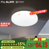 FSL佛山照明LED吸顶灯人体感应过道走廊灯阳台灯具玄关灯饰25W包安装