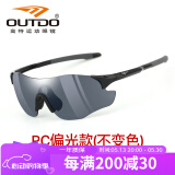 高特运动眼镜（OUTDO）跑步眼镜马拉松男女防紫外线护目镜户外偏光运动太阳镜变色墨镜 偏光款GT67008-C255