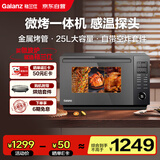 格兰仕（Galanz）智能变频家用微波炉 25升900瓦不锈钢  模拟空气炸烤箱一体机 省电轻音  宇宙厨房系列AD(G0)