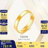 金至尊黄金戒指男女同款情侣结婚简约光面活口999足金按克计价 6.7克