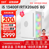 航向者 i5 12600KF升14400F/RTX4060 8G显卡游戏设计师办公电竞台式电脑主机DIY组装电脑整机全套装机 三：13400F丨2060S丨512G M.2