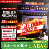 凯度（CASDON）【双热风】52L蒸烤箱一体机 19英寸画境大彩屏 嵌入式变频微蒸烤 国家补贴SR52FDF24-TR Pro