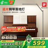 孩视宝护眼落地灯【国家补贴】全光谱钢琴灯客厅书房卧室阅读灯FS25A