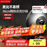 美厨（maxcook）炒锅铁锅 带盖36cm无涂层精铁炒菜锅氮化 燃气电磁炉通用MCC8013