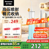 松下（Panasonic）冲牙器洗牙器水牙线高压喷射水流便携洁牙器桶式收纳父亲节礼物送男友送女友ADJ4蓝