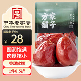 方家铺子特级和田骏枣500g 红枣果干新疆特产泡茶煲汤煮粥补气送礼实用