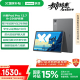 联想【国家补贴15%平板电脑】小新PadPro12.7舒视版 2025款柔光护眼屏超级互联天玑8300 2.9k 8+256G灰