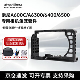 影仕匠适用索尼相机兔笼ZVE10拓展框A7M3 A9 A7R3系列相机配件A6300 6400 6500全包相机兔笼FX3 FX30直播 支持索尼A600C、A6300、6400、6500