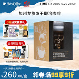 Peet's Coffee皮爷加州梦旅澳白美式即溶冻干黑咖啡桶装36颗108g(3g*36杯/盒)