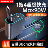纽曼（Newmine）车载充电器超级快充一拖三伸缩线汽车充电器点烟器带线多功能转换器适用华为苹果安卓