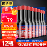 固特威 燃油宝燃油添加剂汽油添加剂深度清洁积碳除积碳清洗剂60ML*12瓶