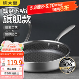 炊大皇 平底锅 304不锈钢煎锅不粘锅可用铁铲蜂窝纹煎锅 电磁炉可用26cm