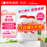 养生堂天然CE组合（VC200片+VE200粒）维C增强免疫力 维E美容祛黄褐斑