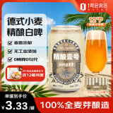 1号会员店（One's Member） 精酿壹号 德式小麦白啤酒 330*24 进口酒花麦香浓郁露营烧烤聚餐