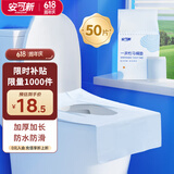 安可新一次性马桶垫50片加长独立装旅行酒店防水纸产妇坐便垫40*60cm