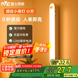 雷士（NVC）七夕情人节酷毙灯强力磁吸床头照明学生宿舍起夜感应条形小夜灯