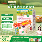 爷爷的农场有机婴幼儿胚芽米米饼西梅樱桃味32g 宝宝儿童零食磨牙棒 6月+