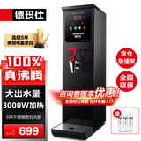 德玛仕（DEMASHI）开水器商用开水机餐饮奶茶店全自动开水器餐饮步进式电热烧水器炉直饮热水机煮水办公室水机电热商 豪华款|40L/H出水|外置三级过滤