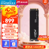 Crucial英睿达 美光P310 2TB SSD固态硬盘 M.2接口（NVMe PCIe4.0*4）读速7100MB/s  台式机笔记本硬盘