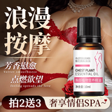 【拍2送3】按摩精油 刮痧全身精油spa推背身体油拔罐推拿男女通用 胸部植物营养精油10ml