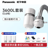 松下Panasonic龙头净水器家用厨房通用水龙头过滤器卫生间前置自来水宿舍净化器原装滤芯TK-EUNJN2S 银色【一机三芯】三挡出水