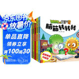 脑筋转转转·植物大战僵尸2（套装共6册）（7-10岁）六一儿童节礼物女孩男孩