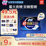 苏菲超熟睡超薄裸感肌超长量多夜用卫生巾35cm8片姨妈巾自营官方