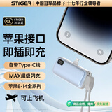 stiger直营【新国标3C认证丨可上飞机】迷你自带线胶囊尾插充电宝毫安自带接口移动电源适用66W华为手机 【苹果接口】苹果6-14系列专用 25年至尊顶配丨适用所有手机丨已售10000+