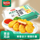 安井小厨 ANJOY XIAOCHU 黄金鸡块 500g*3袋 每袋约20个 上校鸡块麦乐炸鸡 油炸小吃