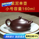 玉颐阁谢师礼 紫砂壶纯手工名家刘浩宜兴功夫小茶壶原矿老料精品 玉乳 紫泥款单壶小号 160ml
