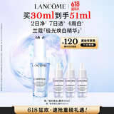 兰蔻极光焕白精华液30ml美白淡斑护肤礼盒生日礼物送女友