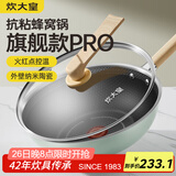 炊大皇炒锅 316L不锈钢炒锅火红点蜂窝外陶瓷不脏锅平底炒锅32cm