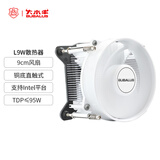 大水牛（BUBALUS）L9W CPU风冷散热器白色(支持INTEL1151/1200平台/酷睿i3/i5/i7/i9/9CM液压轴承风扇/镶铜底座）
