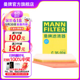 曼牌（MANNFILTER）C35015M/C35024空气滤芯格发动机进气格汽车保养专用配件适用 迈锐宝XL 18-20款1.3T2.0T