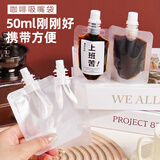 杰凯诺浓缩咖啡液分装袋一次性冷萃冰滴打包袋透明吸嘴袋50ml 50个