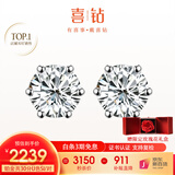喜钻【现货闪发】钻石耳钉克拉经典皇冠六爪钻石耳饰送女友520礼物 铂金共17分/对