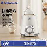 小白熊SnowBear 温奶器 多功能暖奶器 恒温调奶器 婴儿热奶解冻加热宝宝辅食0607