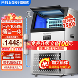 美菱（MeiLing）制冰机商用大型全自动小型商用奶茶店制冰器方块冰KTV酒吧餐饮店摆摊咖啡店酒吧冰块机 65大冰格丨日产105KG丨自来水+桶