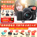 索尼（SONY）ZV-E10L微单数码拍摄相机 直播美颜Vlog照相神器 APS-C半画幅视频zve10侧翻液晶屏 黑机双镜（镜头16-50+EPZ18-105） 套餐一【新手专属 下单套机到手即可拍
