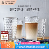 WMF 福腾宝玻璃杯 菱纹玻璃水杯 家用饮水杯套装 菱纹拿铁杯四件套 菱纹直身杯四件套