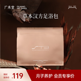 广禾堂  草本汉方月子泡脚包产后调理艾草中药产妇产后调理包