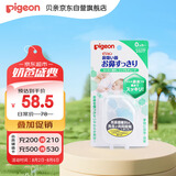 贝亲(Pigeon) 婴儿吸鼻器 婴儿吸式吸鼻器 鼻腔清洁器 15144